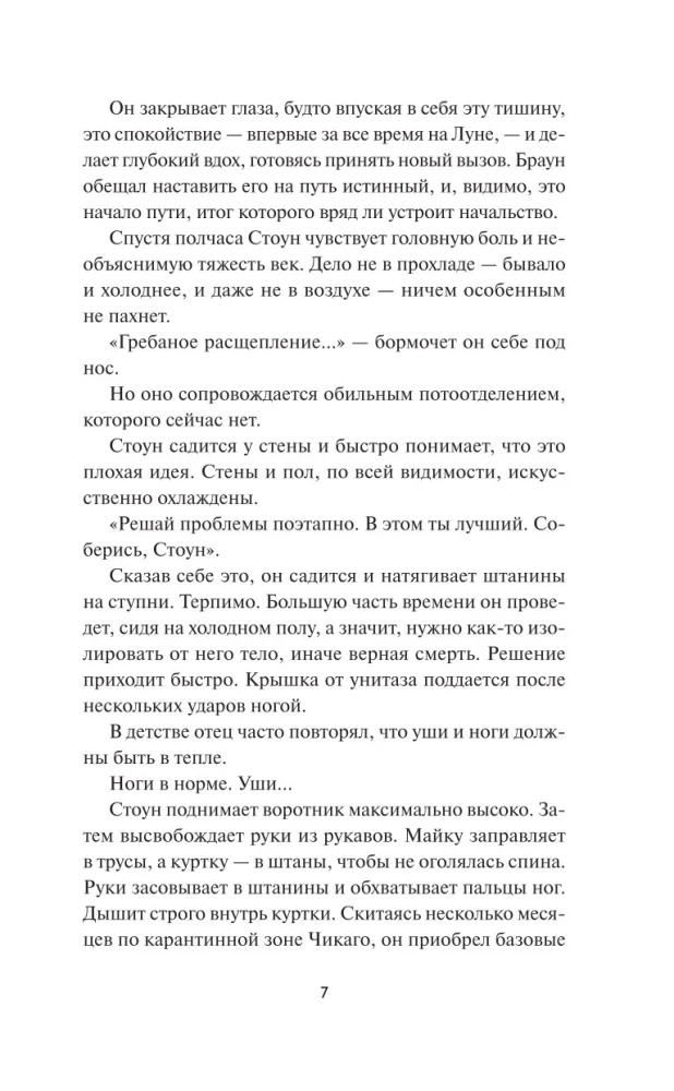 Луна 84. Перерождение